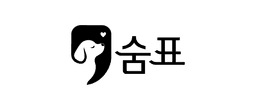 숨표